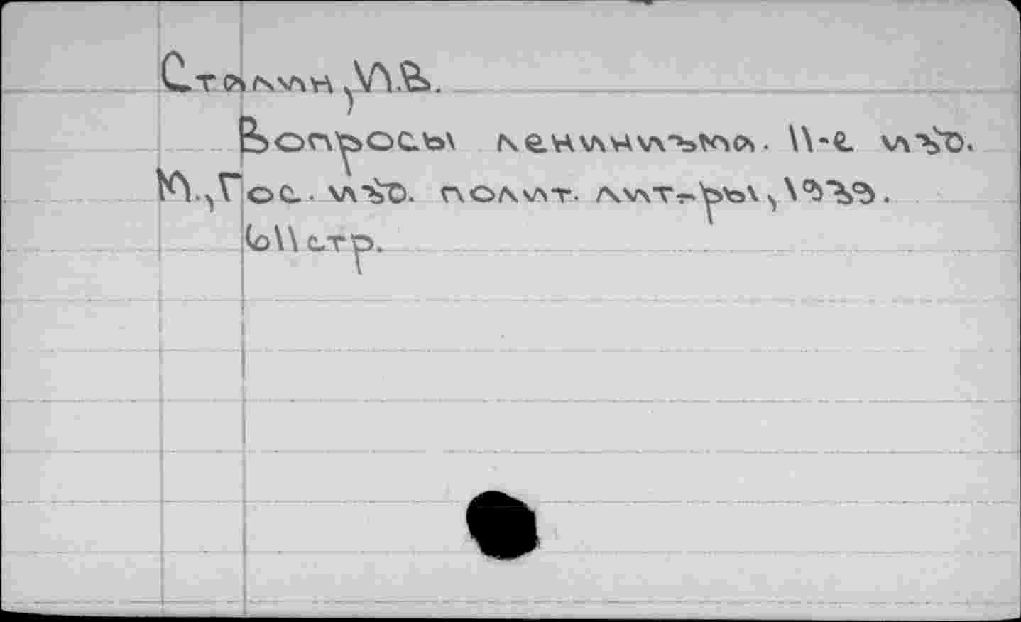 ﻿C.TP>fSV4V\
В>ог\^ос.ъ\	. Wo.
KY^Voc.-W’sD. гчолчлт- /\ллтт-'у»ъ\<,Х'Ь'Ъ'Ъ 1......0>\\стр.	.